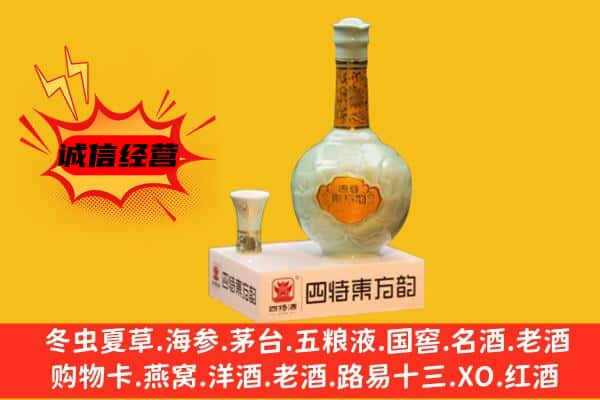 盘锦上门回收四特酒